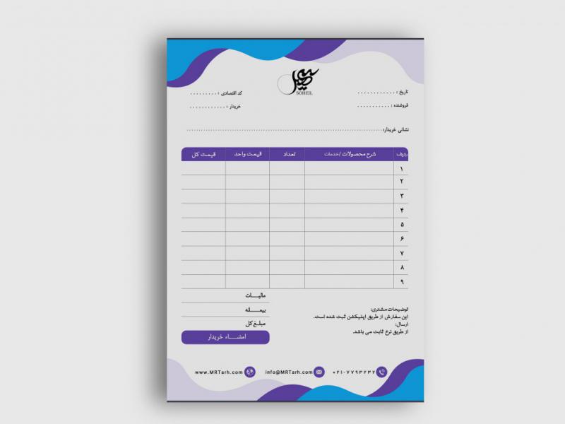 دانلود-طرح-لایه-باز-فاکتور-فروش
