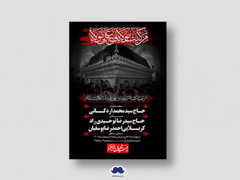 دانلود-طرح-لایه-باز-شهادت-امیرالمومنین