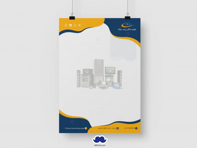 دانلود-سربرگ-لایه-باز-فروشگاه-لوازم-خانگی-