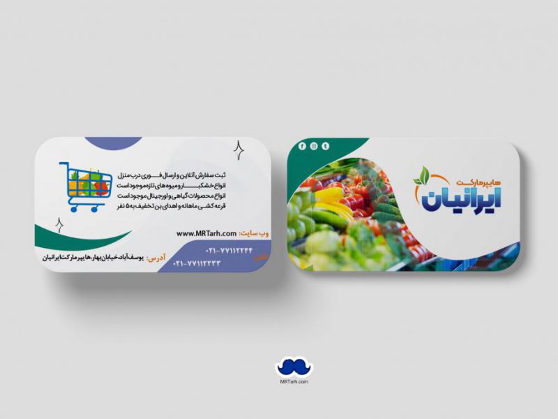 دانلود-لایه-باز-کارت-ویزیت-هایپرمارکت