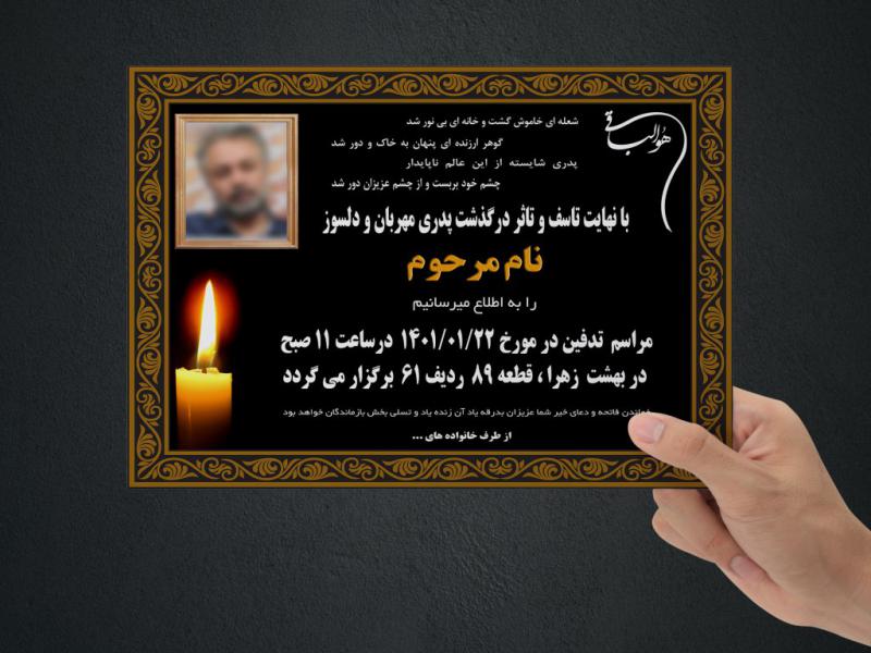 آگهی-ترحیم-لایه-باز