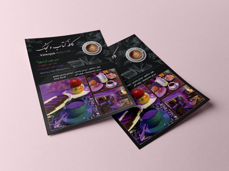 طرح-لایه-باز-تراکت-کافی-شاپ