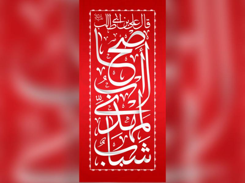 اصحاب-المهدی-الشباب