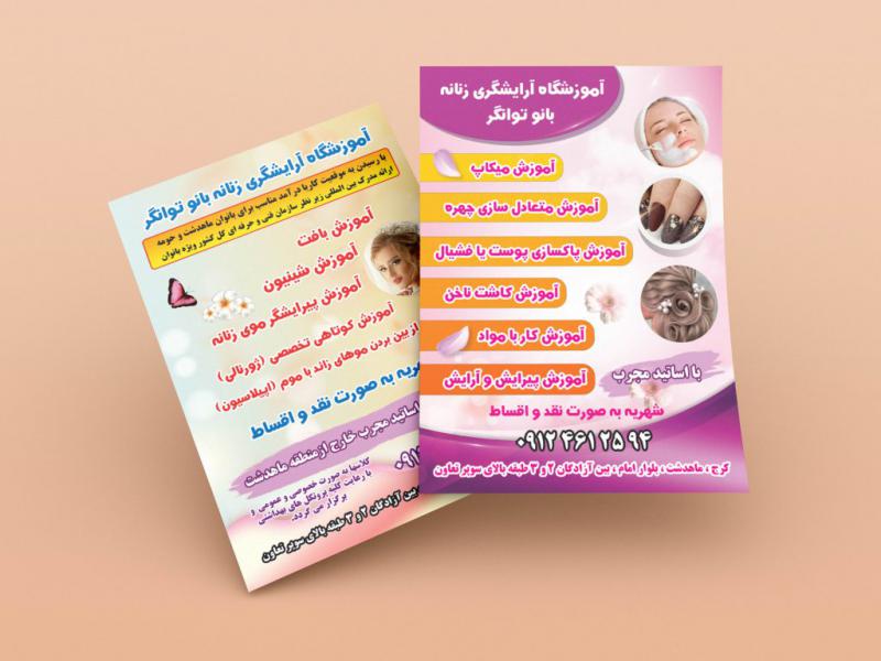 طرح-لایه-باز-تراکت-آموزشگاه-آرایشگری