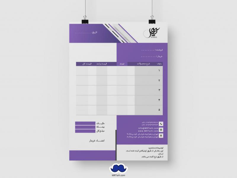 دانلود-طرح-لایه-باز-فاکتور-فروش