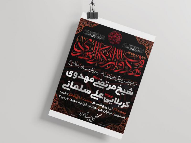 اطلاعیه-شهادت-امام-علی(ع)