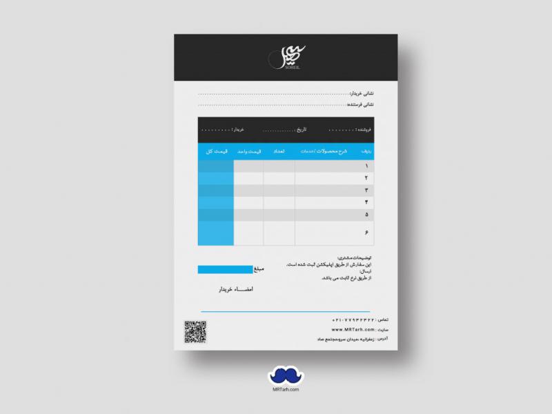 دانلود-طرح-لایه-باز-فاکتور-فروش