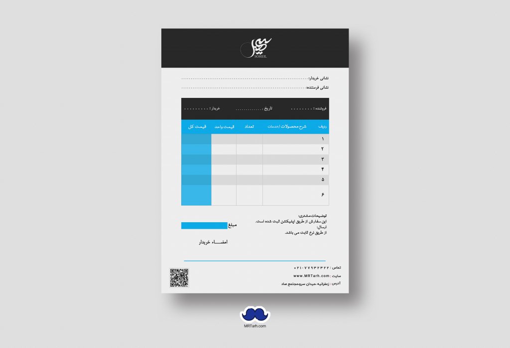 دانلود طرح لایه باز فاکتور فروش