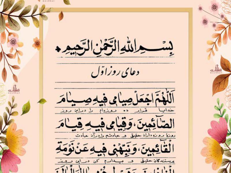 طرح-لایه-باز-ادعیه-روزانه-ماه-مبارک-رمضان-+-فایل-لایه-باز
