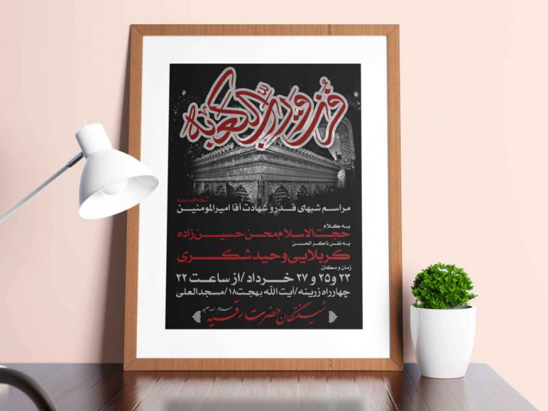 طرح-لایه-باز-شهادت-حضرت-علی-و-شبهای-قدر