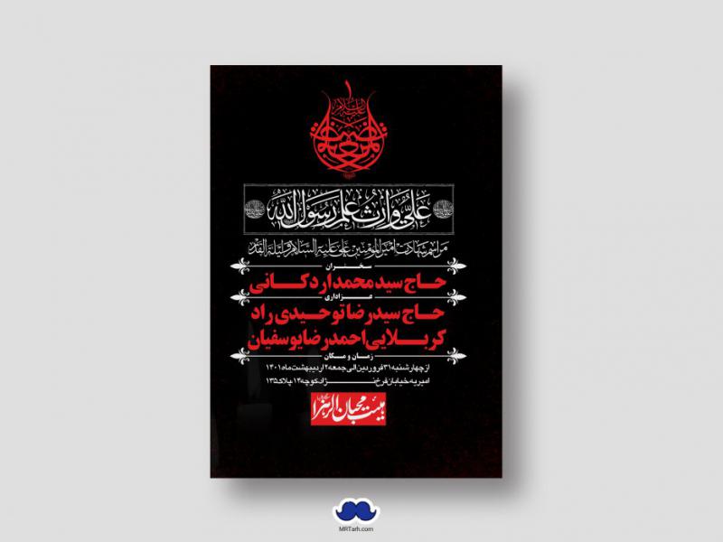 دانلود-طرح-لایه-باز-شهادت-امیرالمومنین