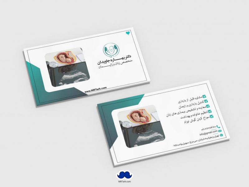 دانلود-لایه-باز-کارت-ویزیت-پزشک-مامائی