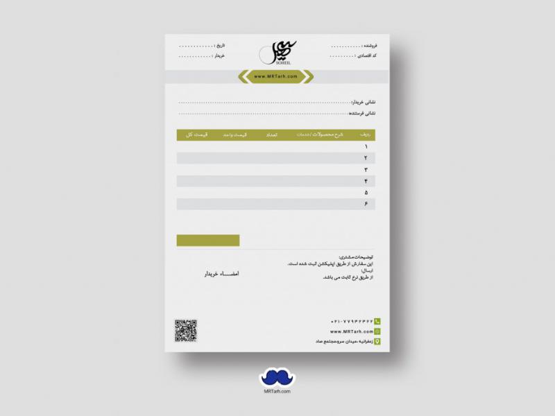دانلود-طرح-لایه-باز-فاکتور-فروش