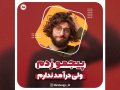 کاور-پست-اینستاگرام