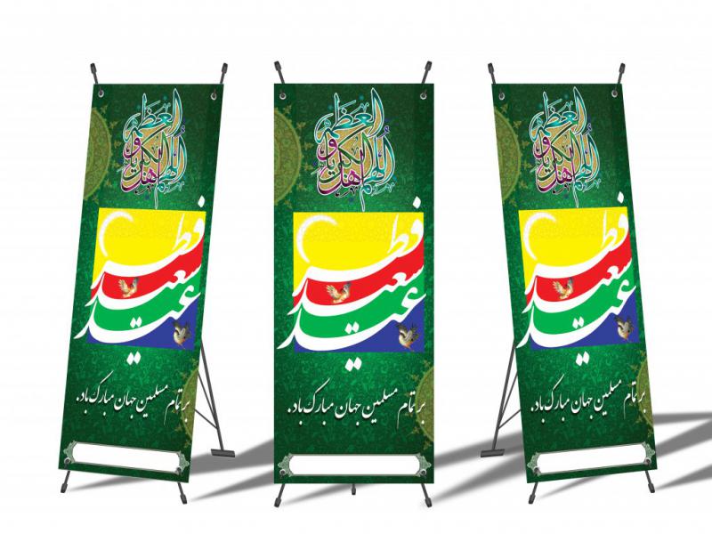 بنر-لایه-باز-استندی-عید-سعید-فطر