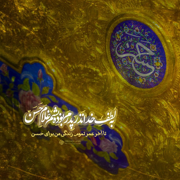 عکس نوشته ولادت 