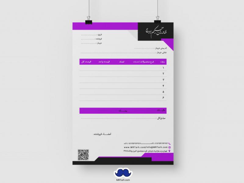 دانلود--طرح-لایه-باز-فاکتور-فروش