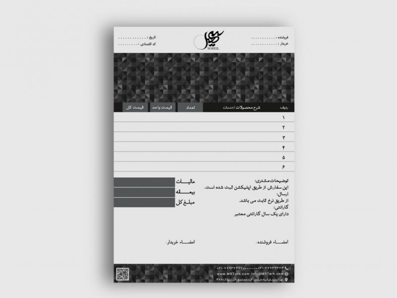 دانلود-طرح-لایه-باز-فاکتور-فروش