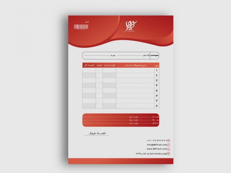 دانلود-طرح-لایه-باز-فاکتور-فروش