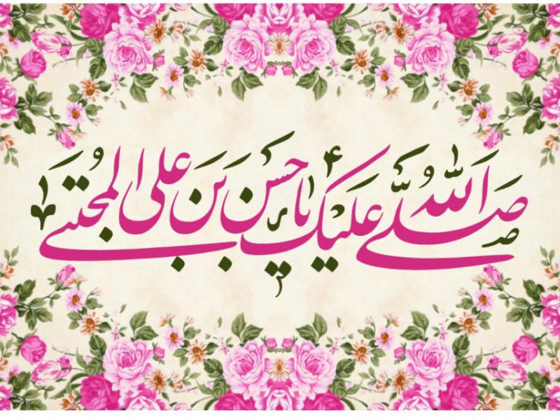 طرح-جایگاه-امام-حسن-مجتبی-(ع)