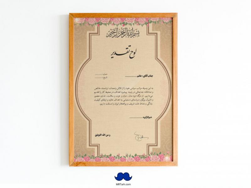 دانلود-طرح-لایه-باز-لوح-تقدیر