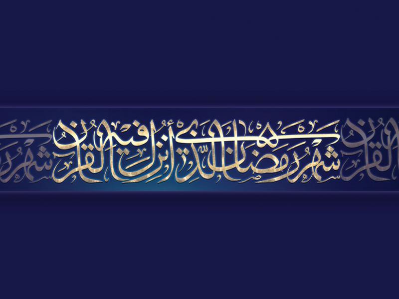 طرح-لایه-باز-تایپوگرافی-ماه-رمضان