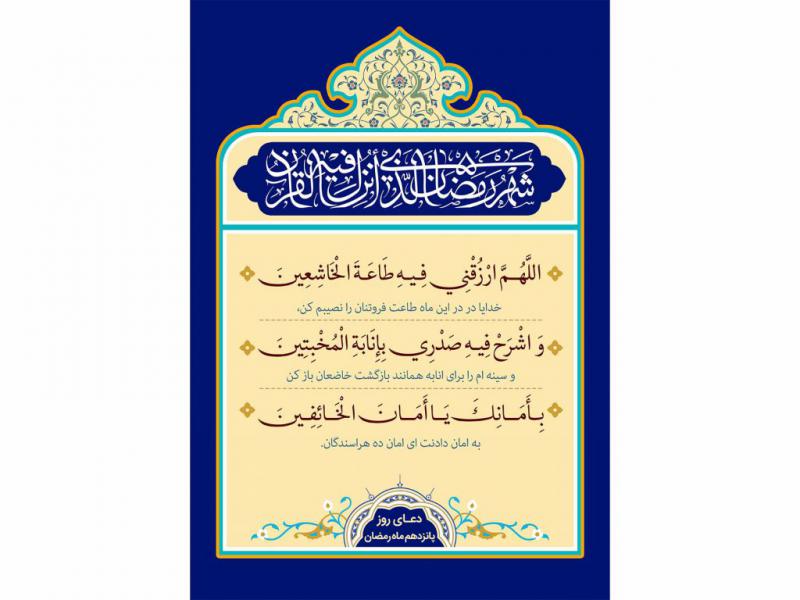 فایل-لایه-باز-دعای-روز-پانزدهم-ماه-مبارک-رمضان