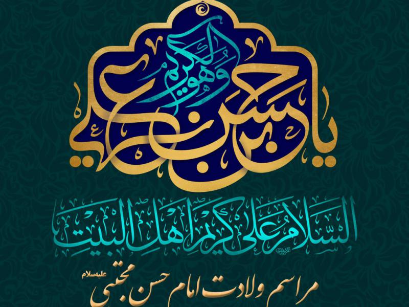 جشن-ولادت-امام-حسن-مجتبی-