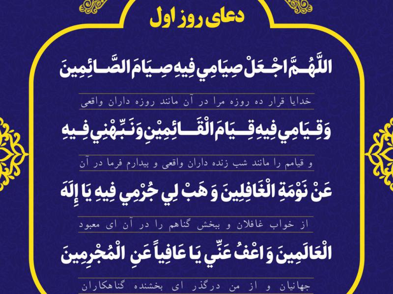 دعای-هر-روز-ماه-مبارک-رمضان