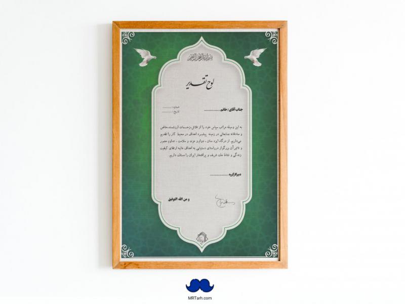 دانلود-طرح-لایه-باز-لوح-تقدیر