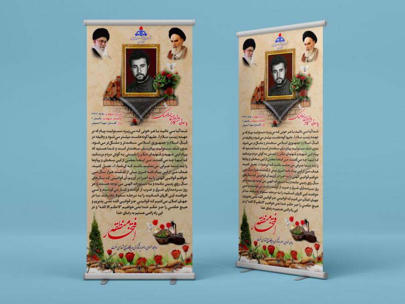 استند-وصیت-نامه-شهید