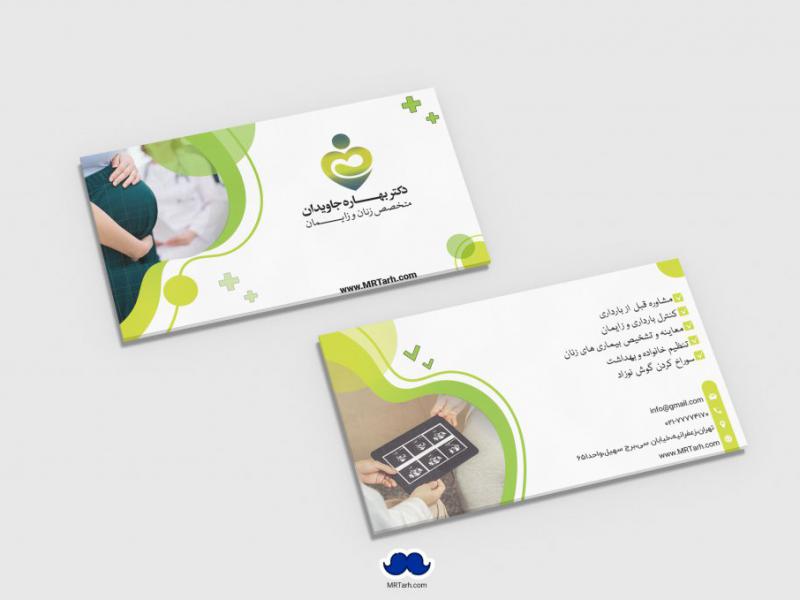 دانلود-لایه-باز-کارت-ویزیت-پزشک-مامائی