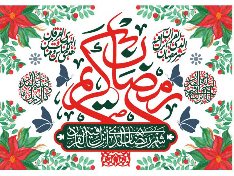 کتيبه-ماه-رمضان