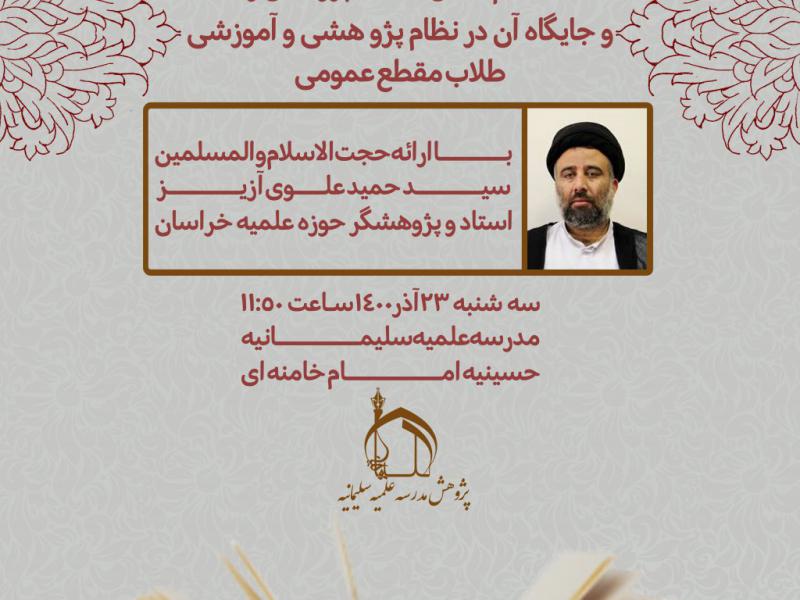 اطلاعیه-لایه-باز-نشست-علمی-