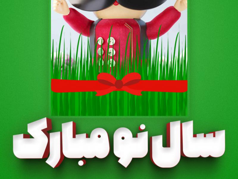 لایبه-باز-عیدنوروز