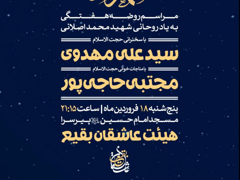 روضه-و-مناجات-ماه-رمضان