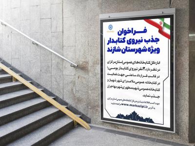  بنر لایه باز اطلاع رسانی جذب نیرو