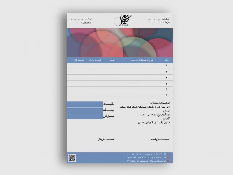 دانلود-طرح-لایه-باز-فاکتور-فروش