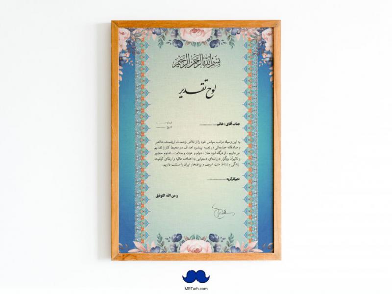 دانلود--طرح-لایه-باز-لوح-تقدیر