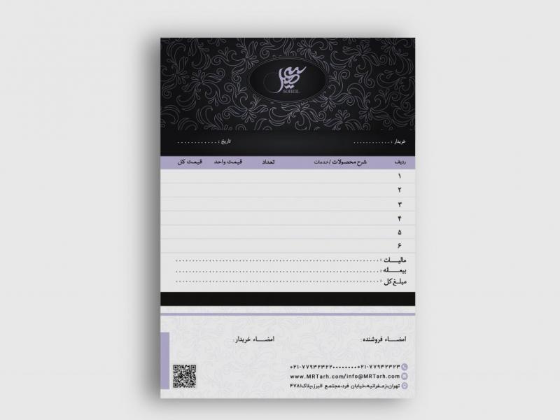 دانلود-طرح-لایه-باز-فاکتور-فروش