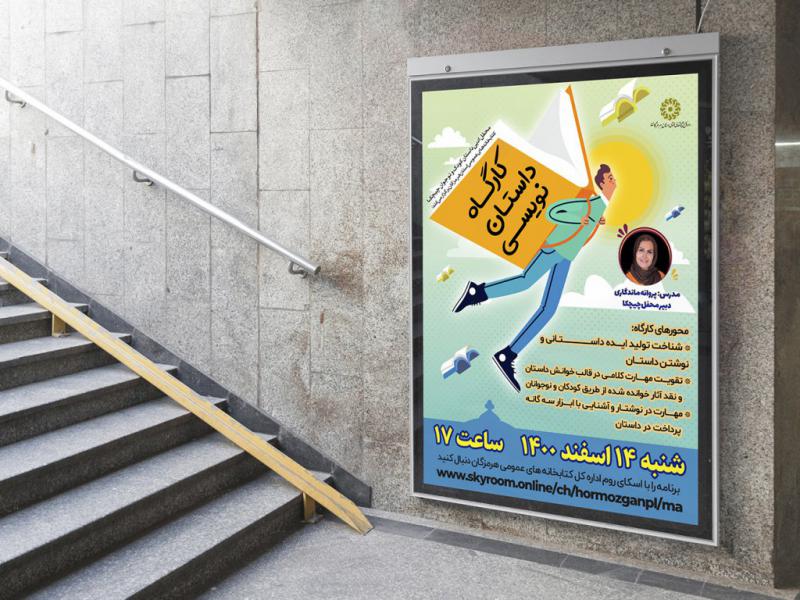 -پوستر-لایه-باز-کارگاه-آموزشی
