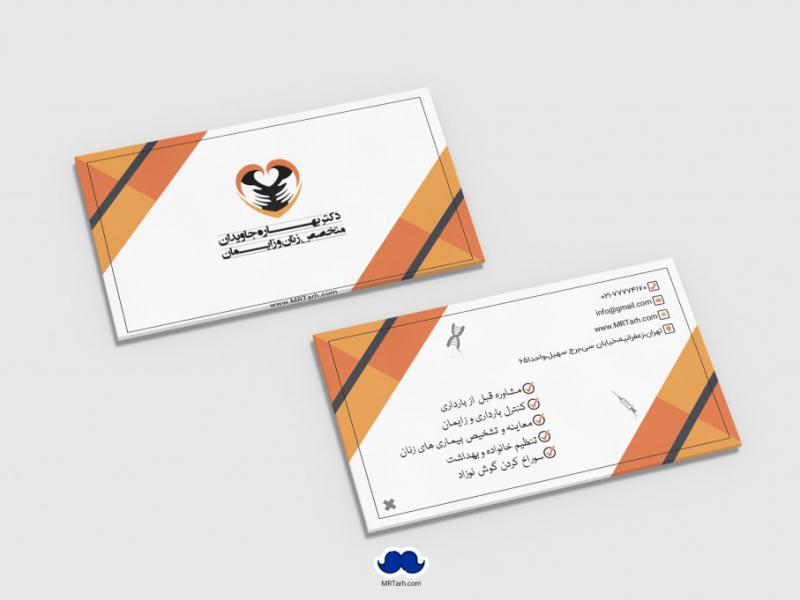 دانلود-لایه-باز-کارت-ویزیت-پزشک-مامائی