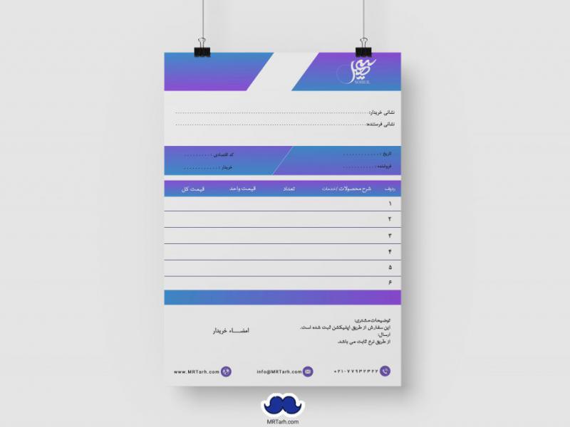 دانلود-طرح-لایه-باز-فاکتور-فروش