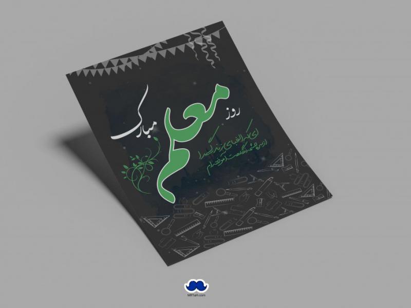 دانلود-طرح-لایه-باز-روز-معلم
