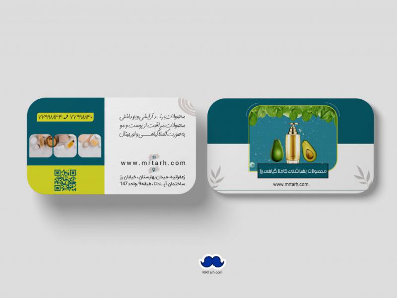 دانلود-لایه-باز-کارت-ویزیت-لوازم-آرایشی-و-بهداشتی
