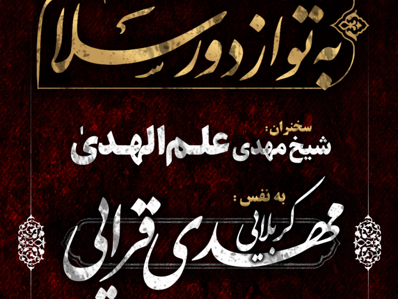 تراکت-لایه-باز-محرم-و-مراسم-هفتگی-و-اربعین-و-امام-حسین-علیه-السلام