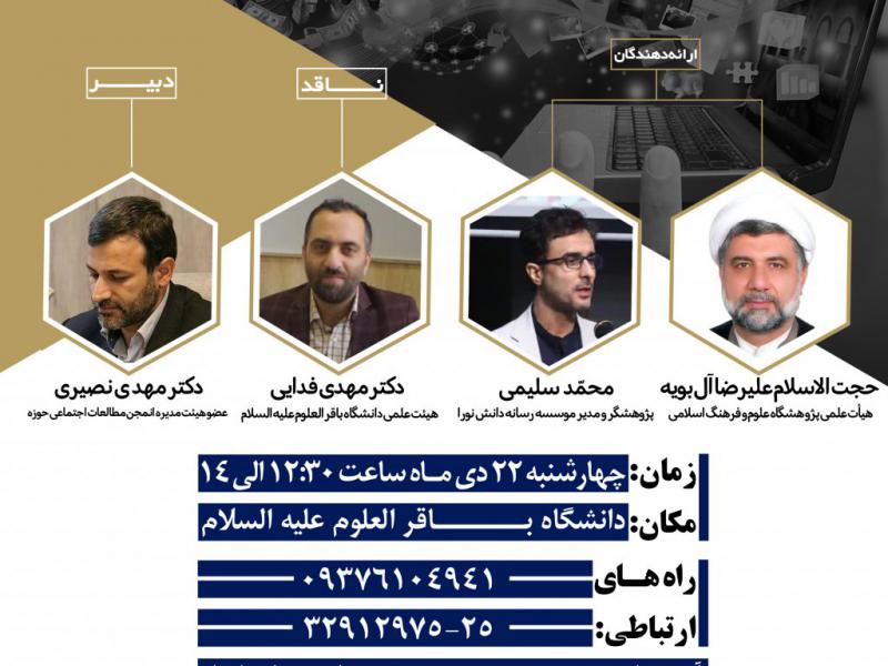 اطلاعیه-لایه-باز-همایش-علمی-