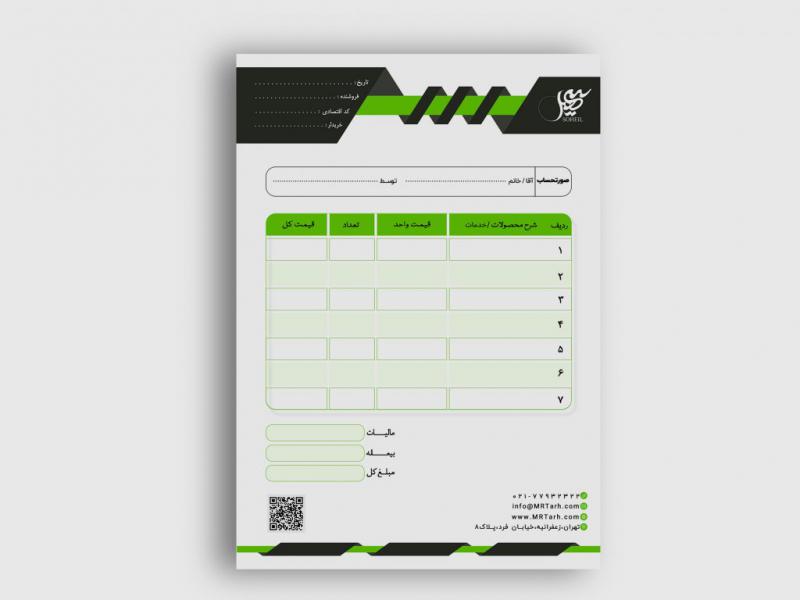 دانلود-طرح-لایه-باز-فاکتور-فروش
