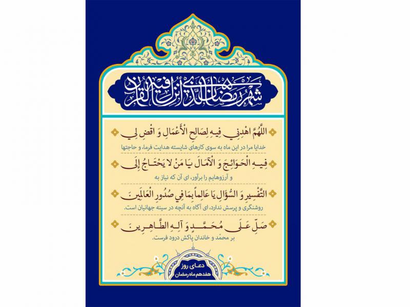 فایل-لایه-باز-تصویر-دعای-روز-هفدهم-ماه-رمضان