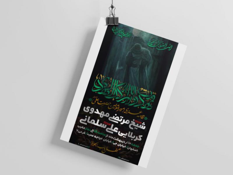 اطلاعیه-شهادت-امام-علی(ع)